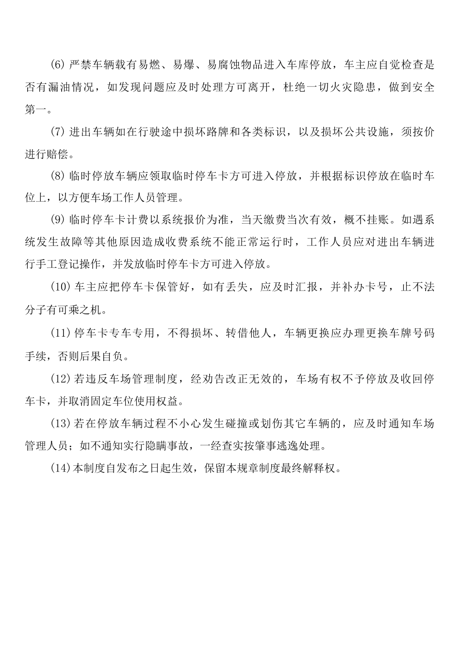 地下停车场管理制度_第2页