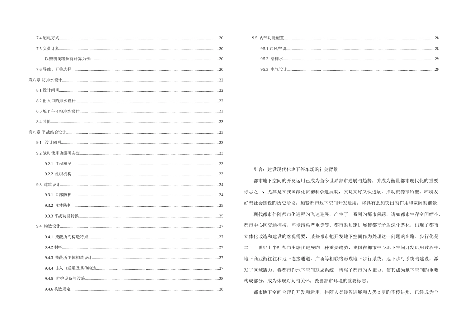 地下停车场设计说明书_第2页