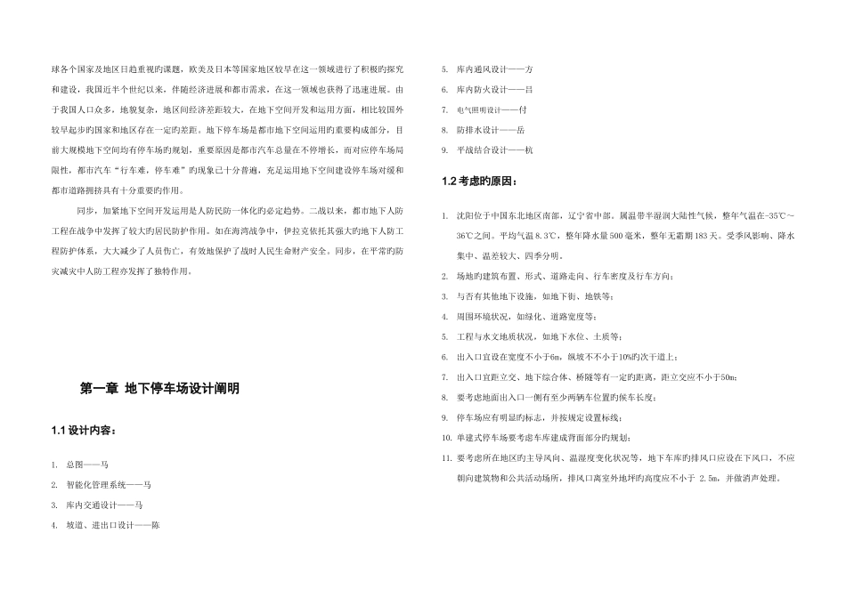 地下停车场设计说明书_第3页