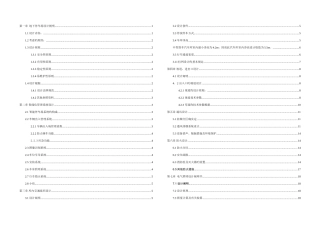 地下停车场设计说明书