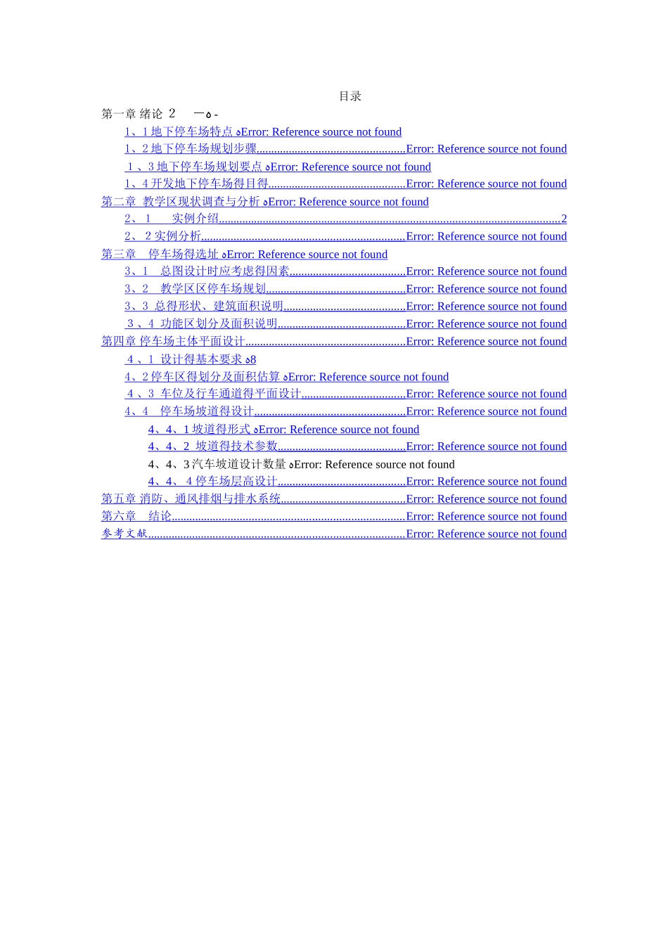 地下停车场课程设计说明书_第2页