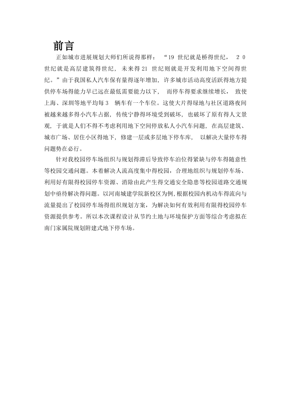 地下停车场课程设计说明书_第3页