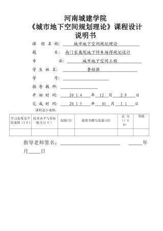 地下停车场课程设计说明书