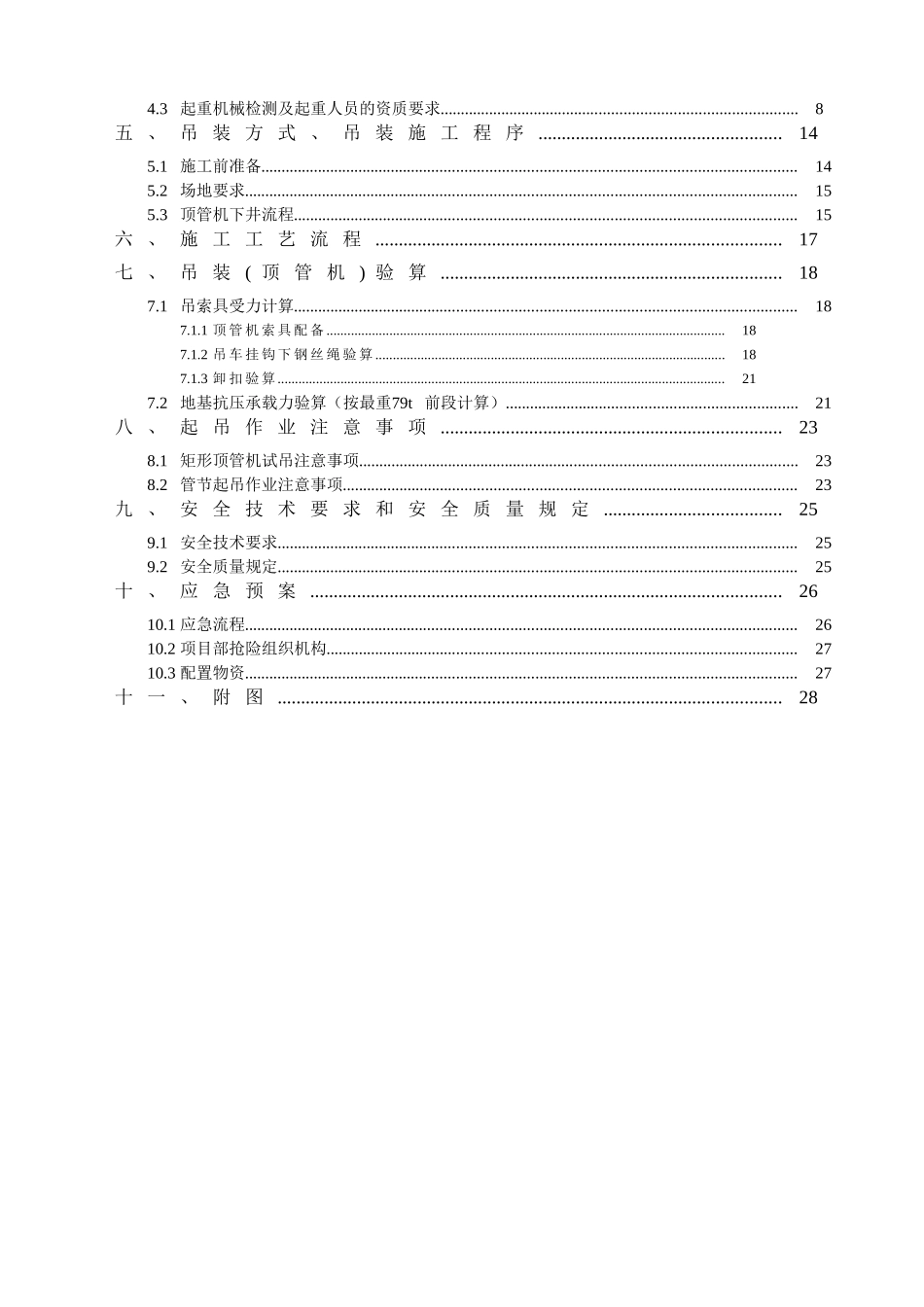 地下停车场联络通道顶管吊装方案_第2页