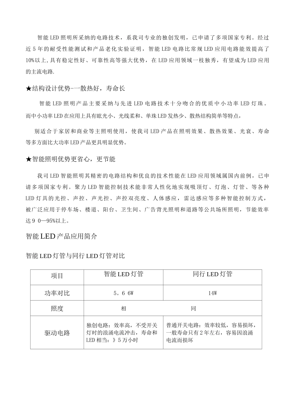 地下停车场节能方案_第2页