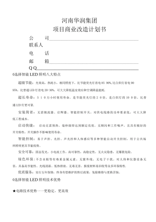 地下停车场节能方案