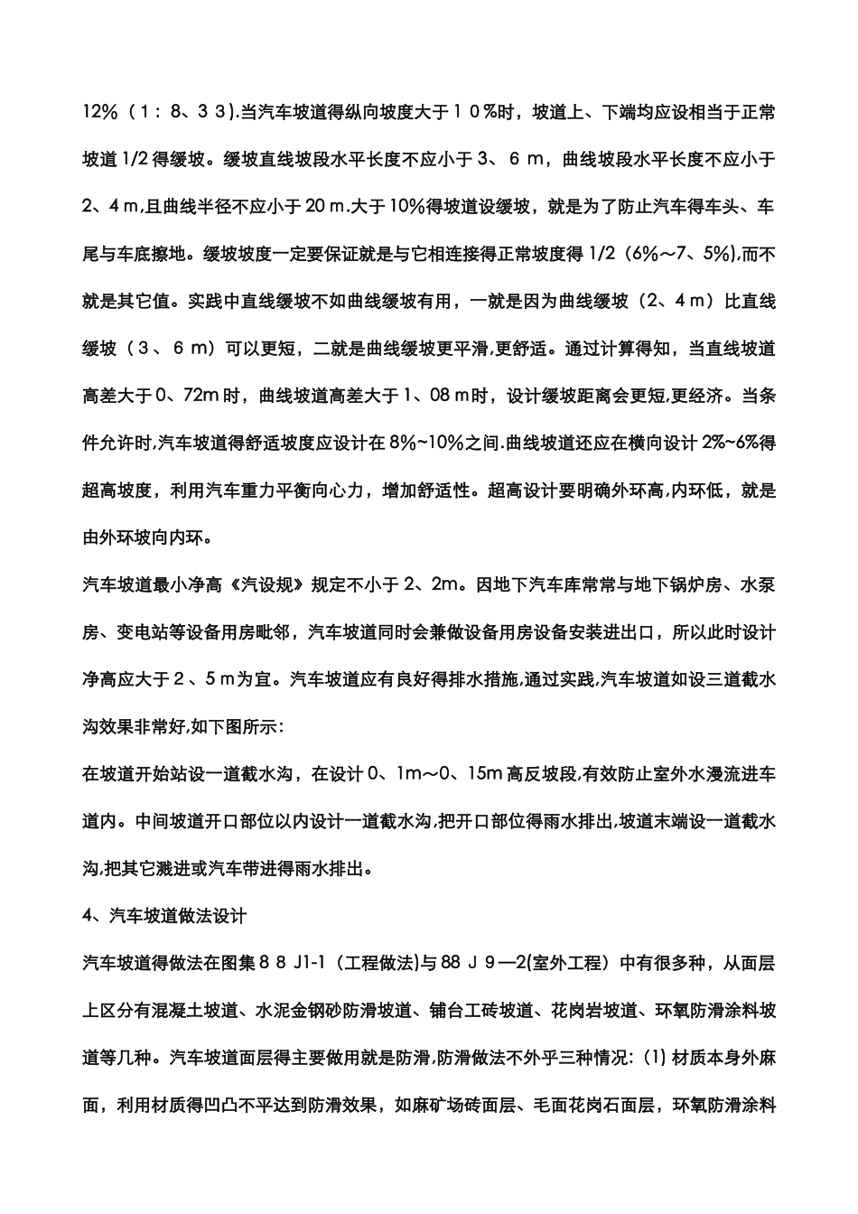 地下停车场车库设计规范_第2页