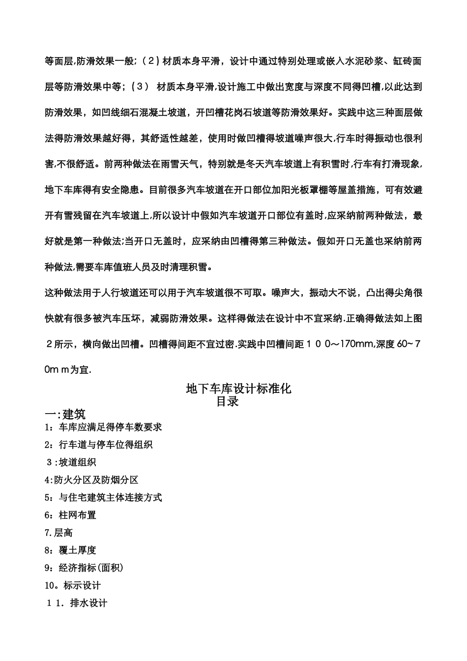 地下停车场车库设计规范_第3页