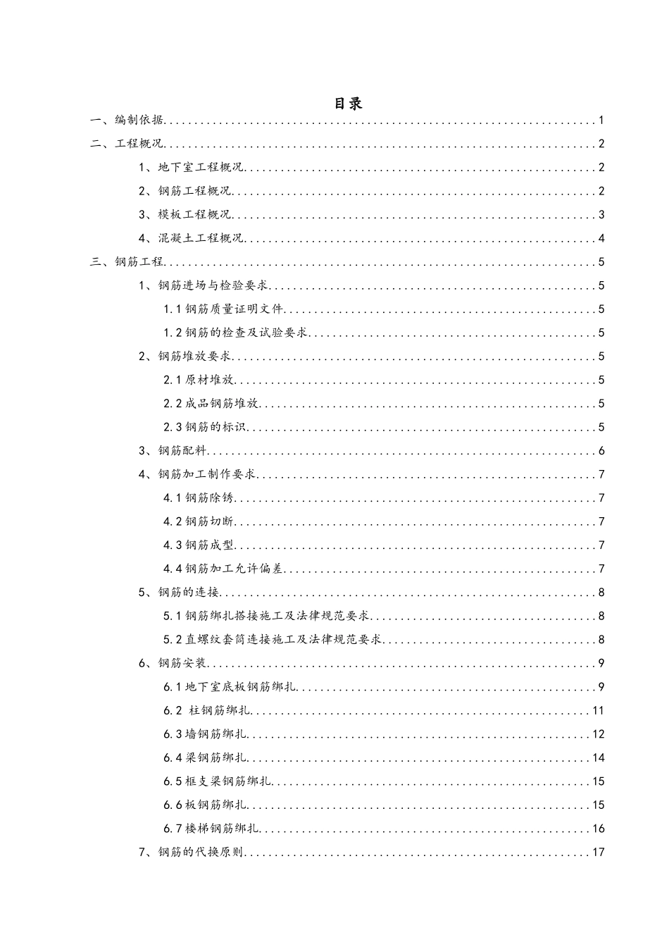 地下室主体结构施工方案_第1页