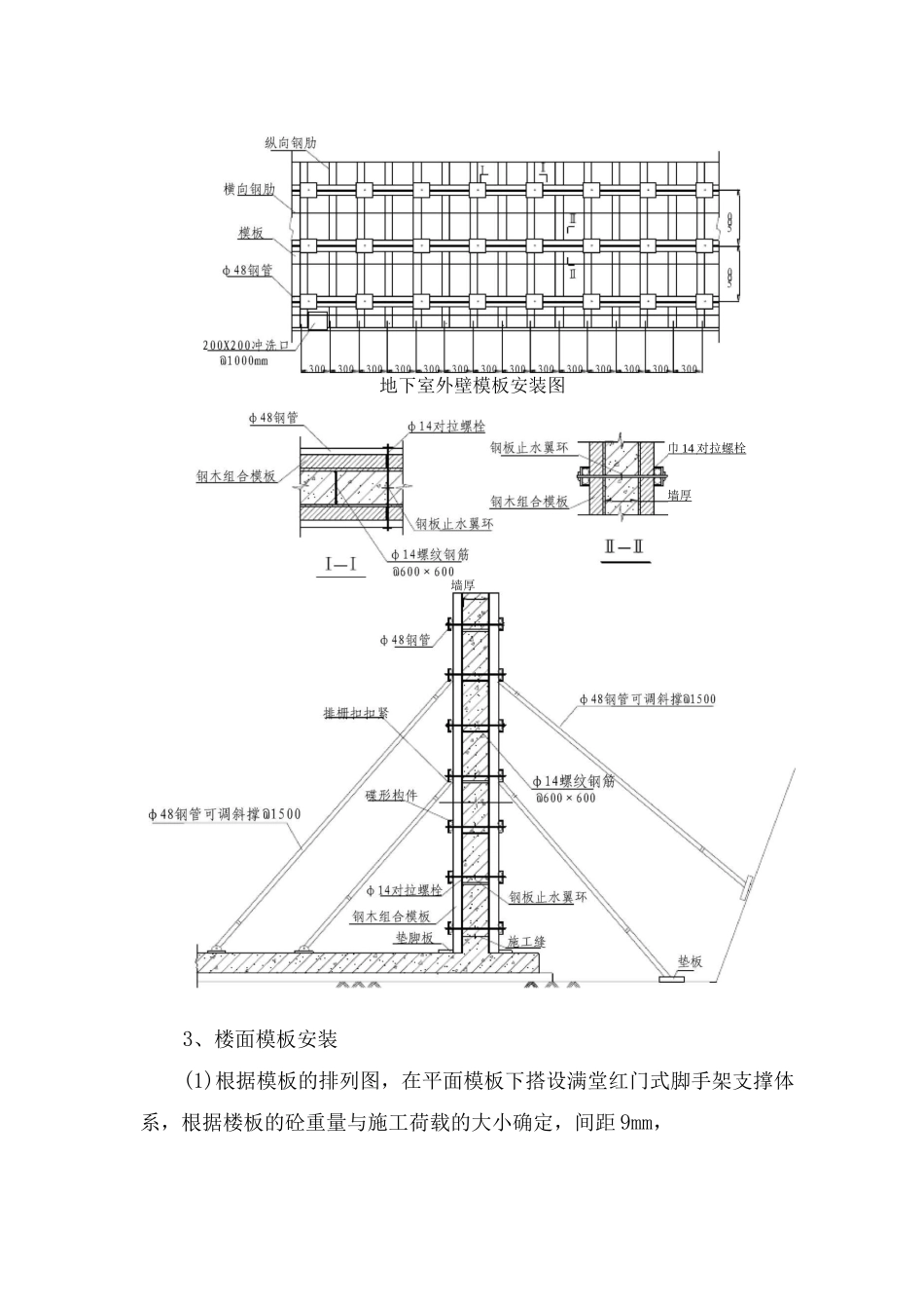 地下室主体结构工程施工方案_第3页