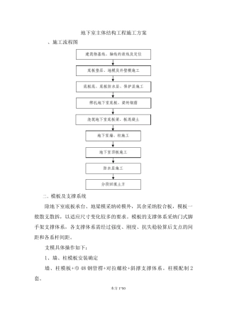 地下室主体结构工程施工方案