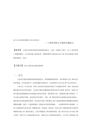 地下室人防预留预埋施工要点及控制点