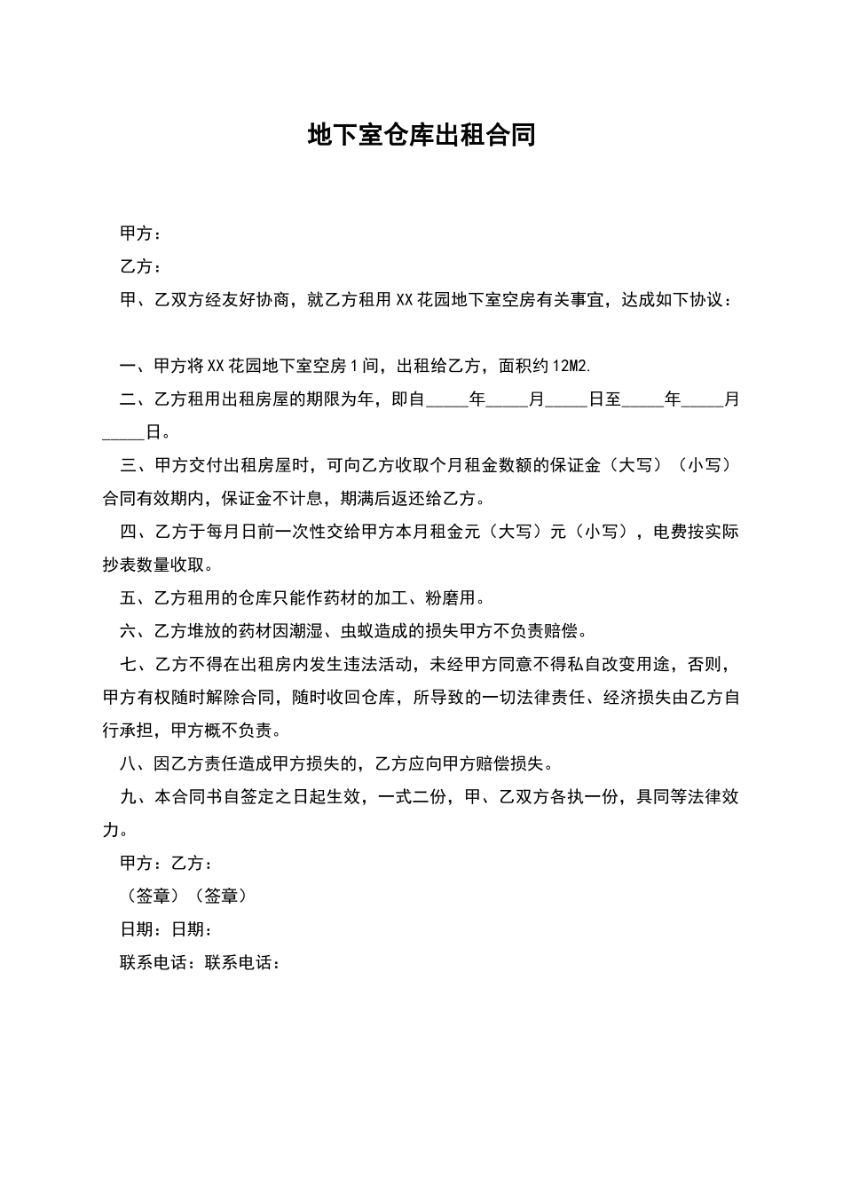 地下室仓库出租合同_第1页