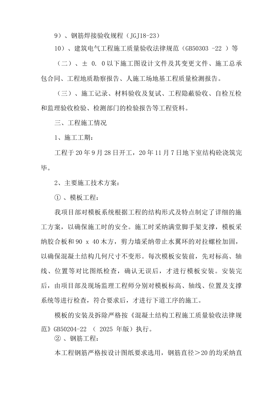 地下室主体结构验收自评报告_第2页