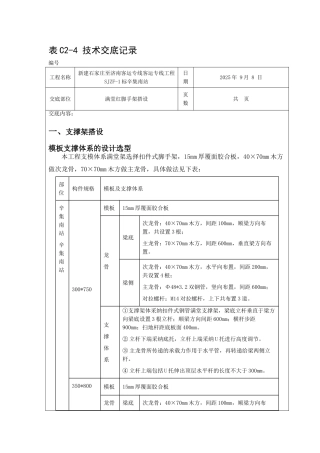 地下室内脚手架技术交底-