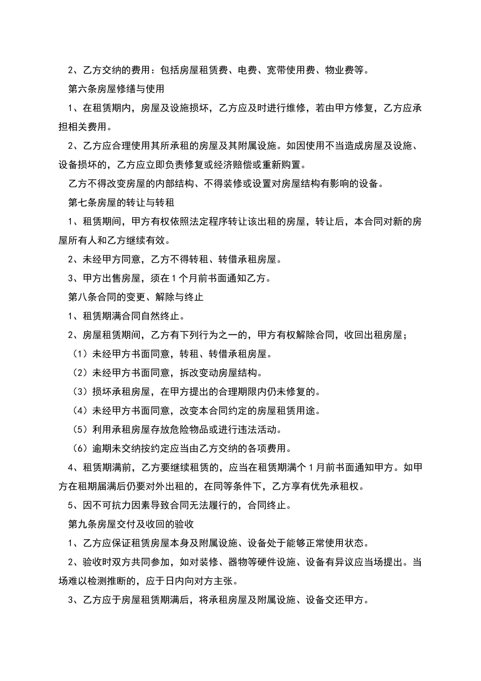 地下室出租合同样本_第2页