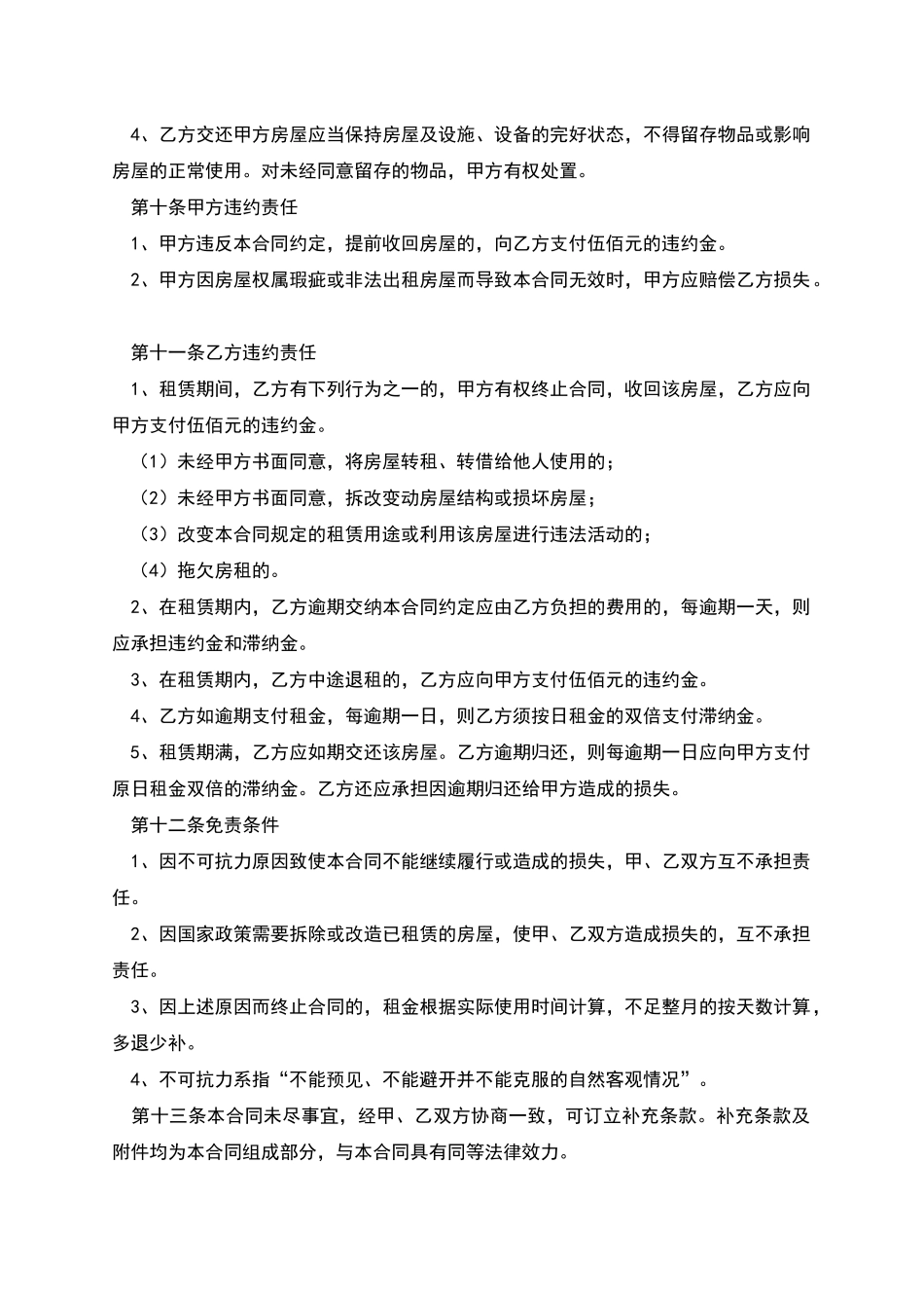 地下室出租合同样本_第3页