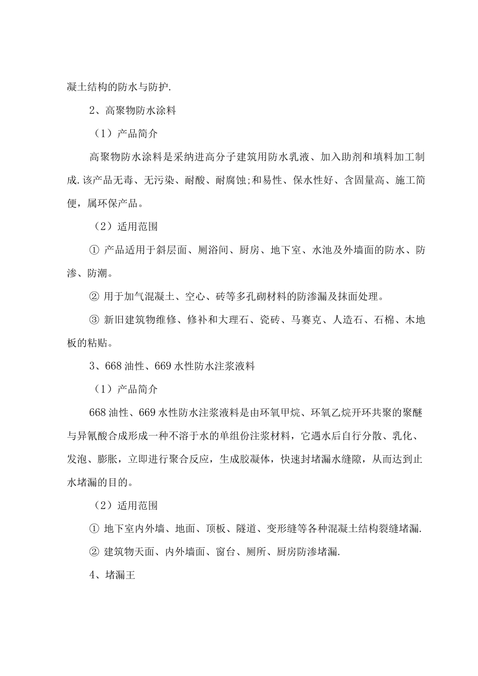 地下室剪力墙漏水修复工程施工方案_第3页