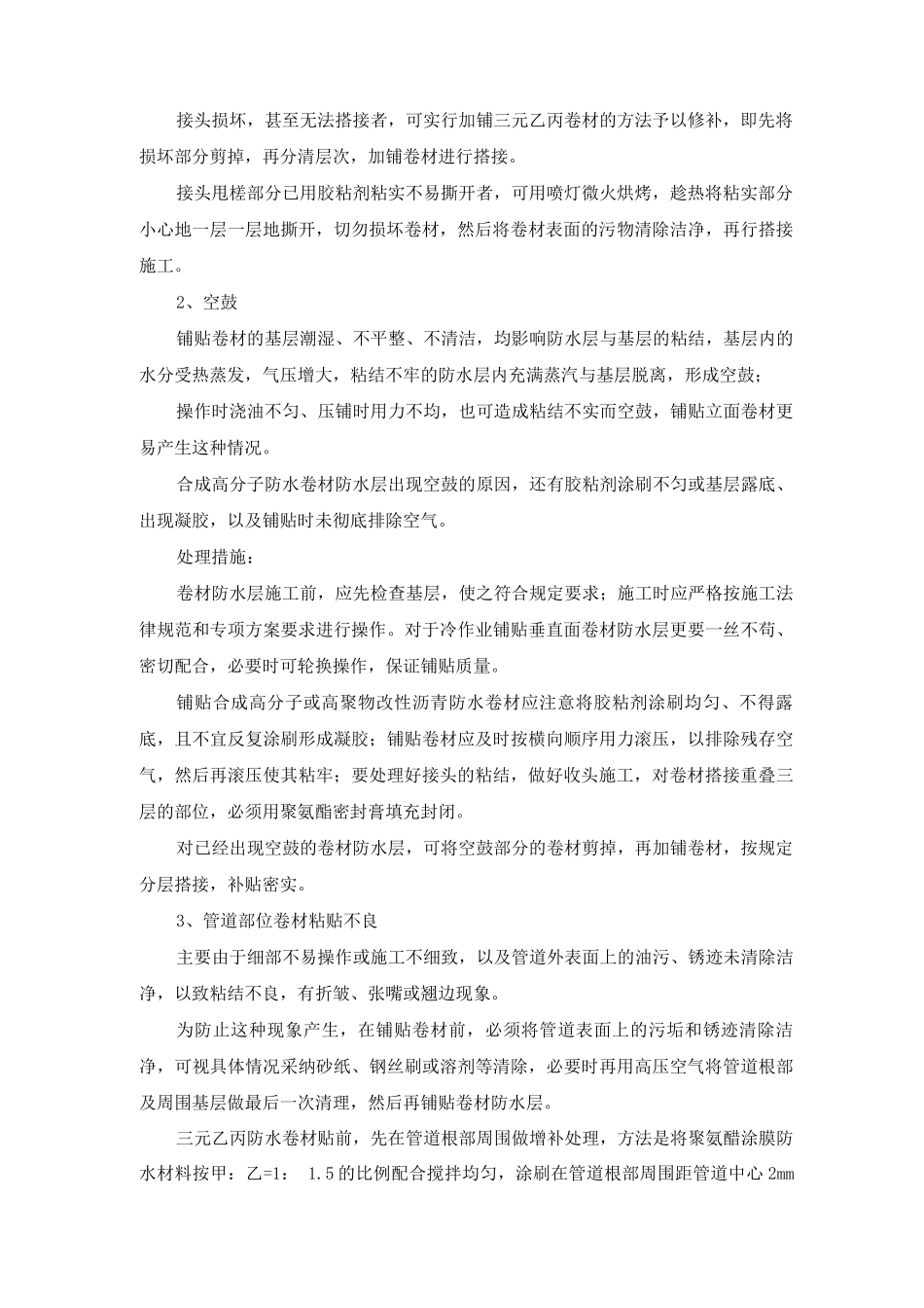 地下室卷材防水层施工质量通病防治措施_第2页