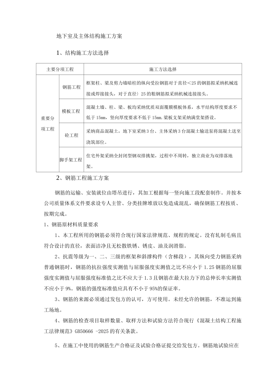 地下室及主体结构施工方案_第1页