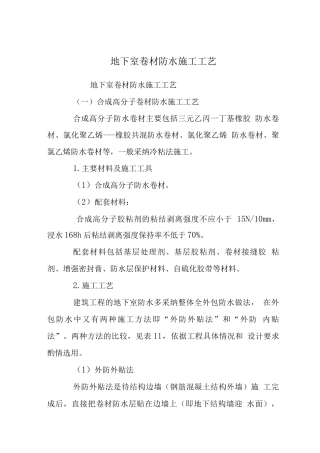 地下室卷材防水施工工艺