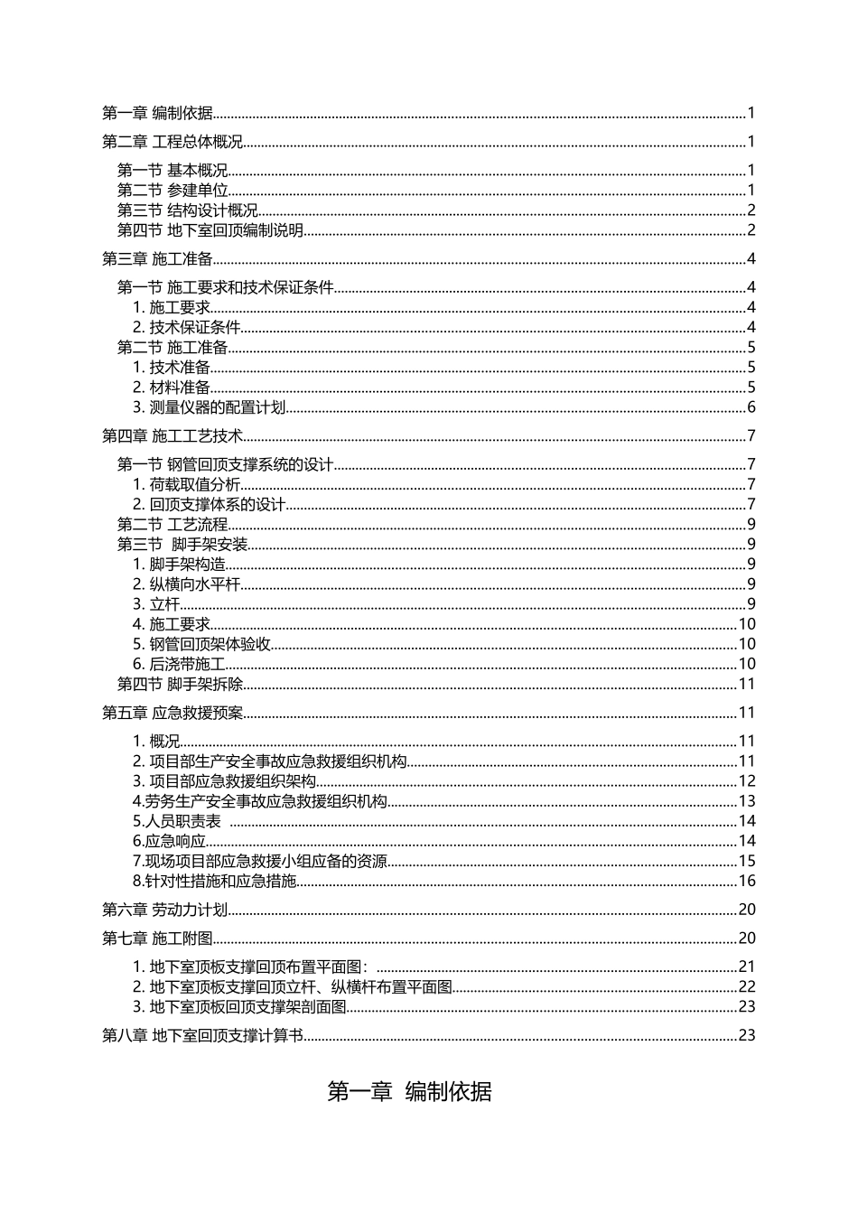 地下室回顶支撑施工方案_第3页