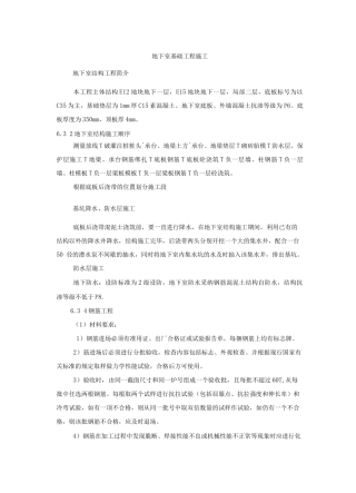 地下室基础工程施工方案