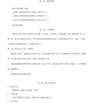 地下室及屋面防水施工方案