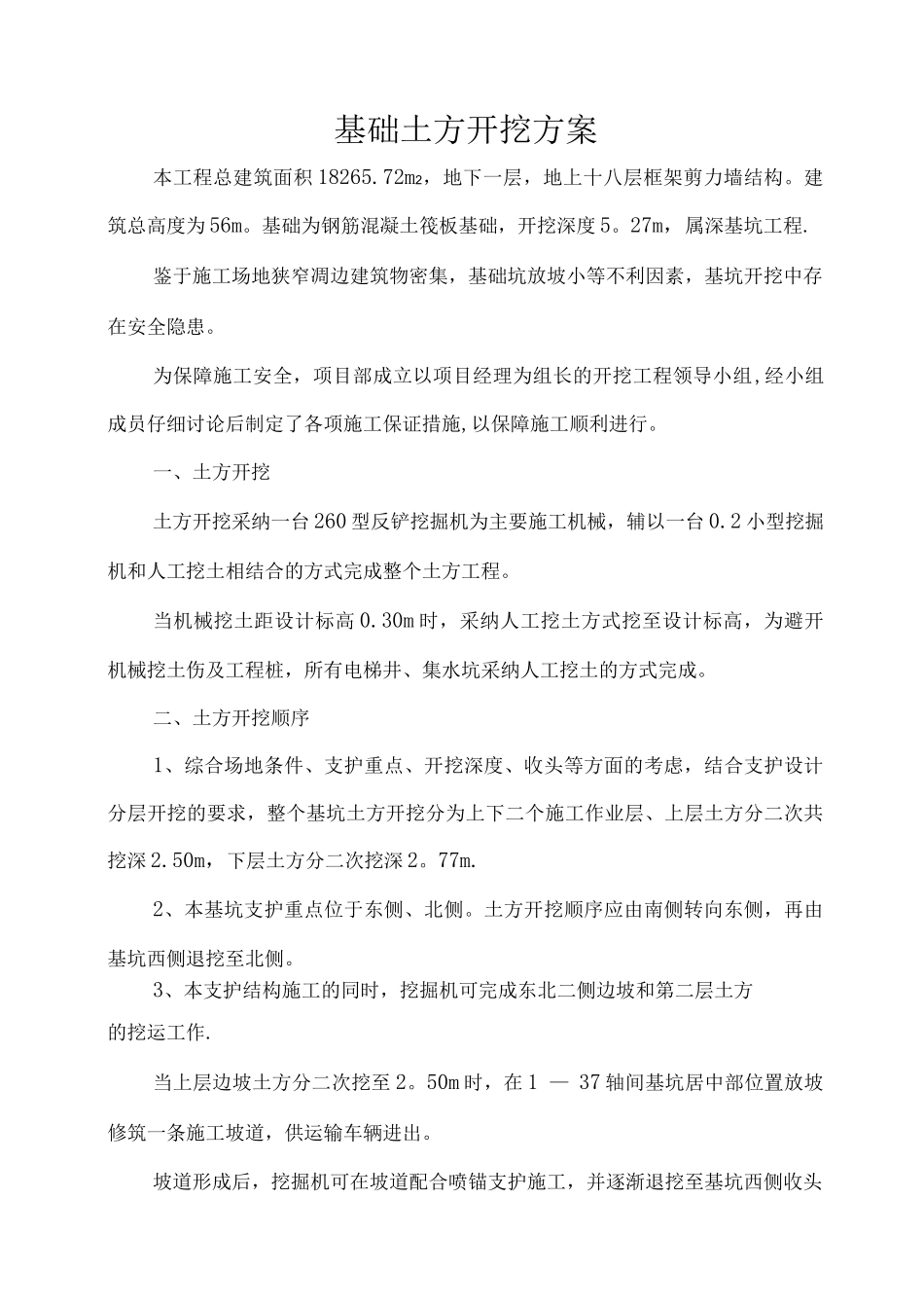 地下室基础土方开挖方案_第2页