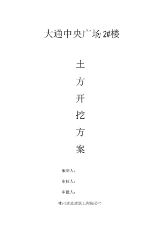 地下室基础土方开挖方案