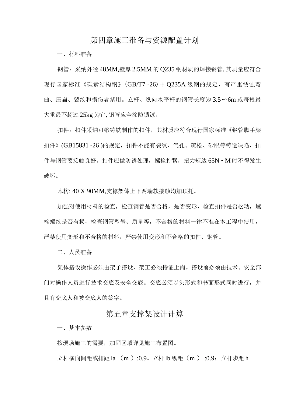 地下室回顶支撑方案_第3页