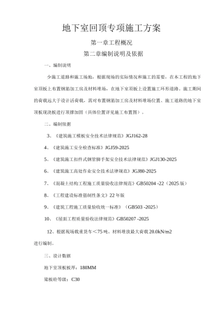 地下室回顶支撑方案