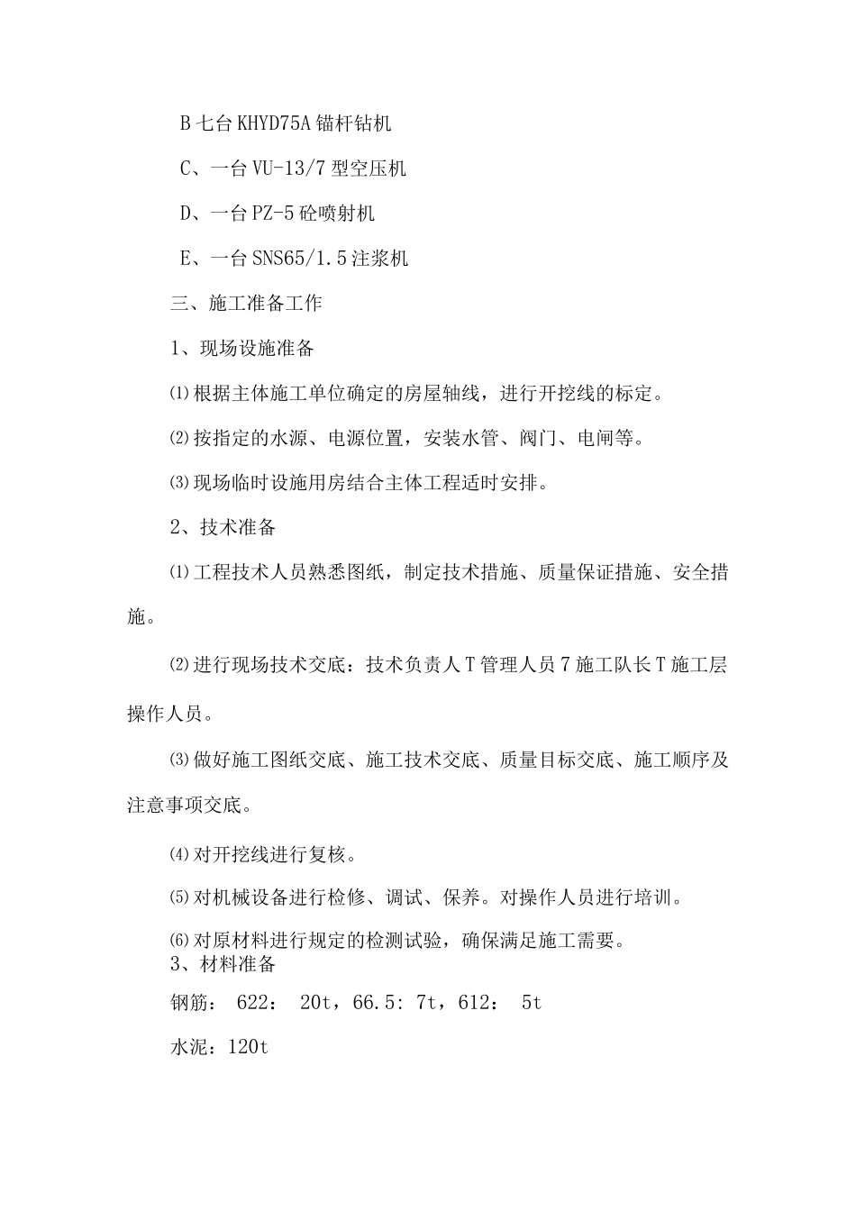 地下室基坑支护及降水施工方案_第3页
