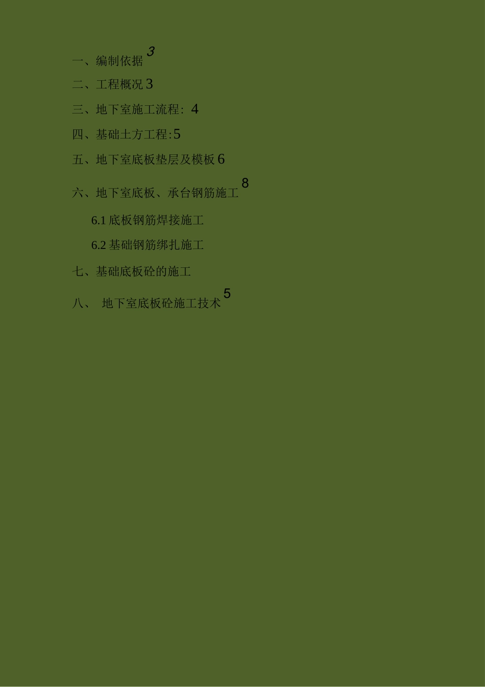 地下室基础施工方案_第2页