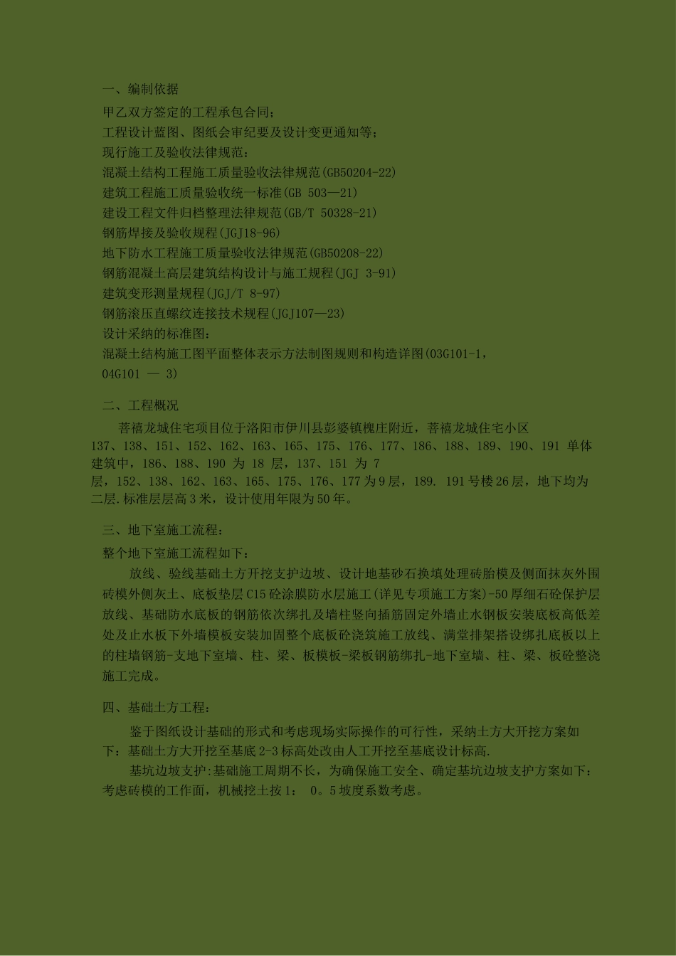 地下室基础施工方案_第3页