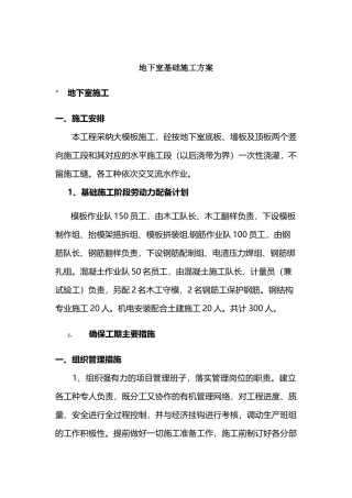 地下室基础施工方案标准版