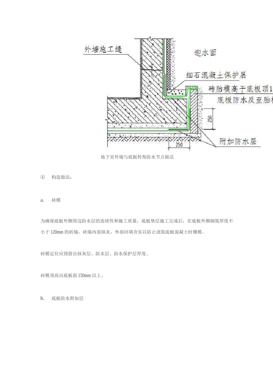 地下室墙板转角节点做法_第2页