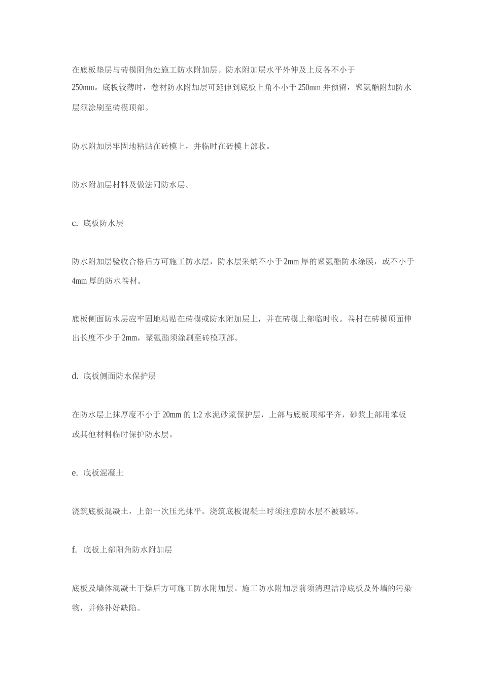 地下室墙板转角节点做法_第3页