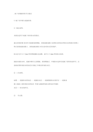 地下室墙板转角节点做法
