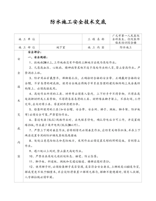 地下室安全技术交底