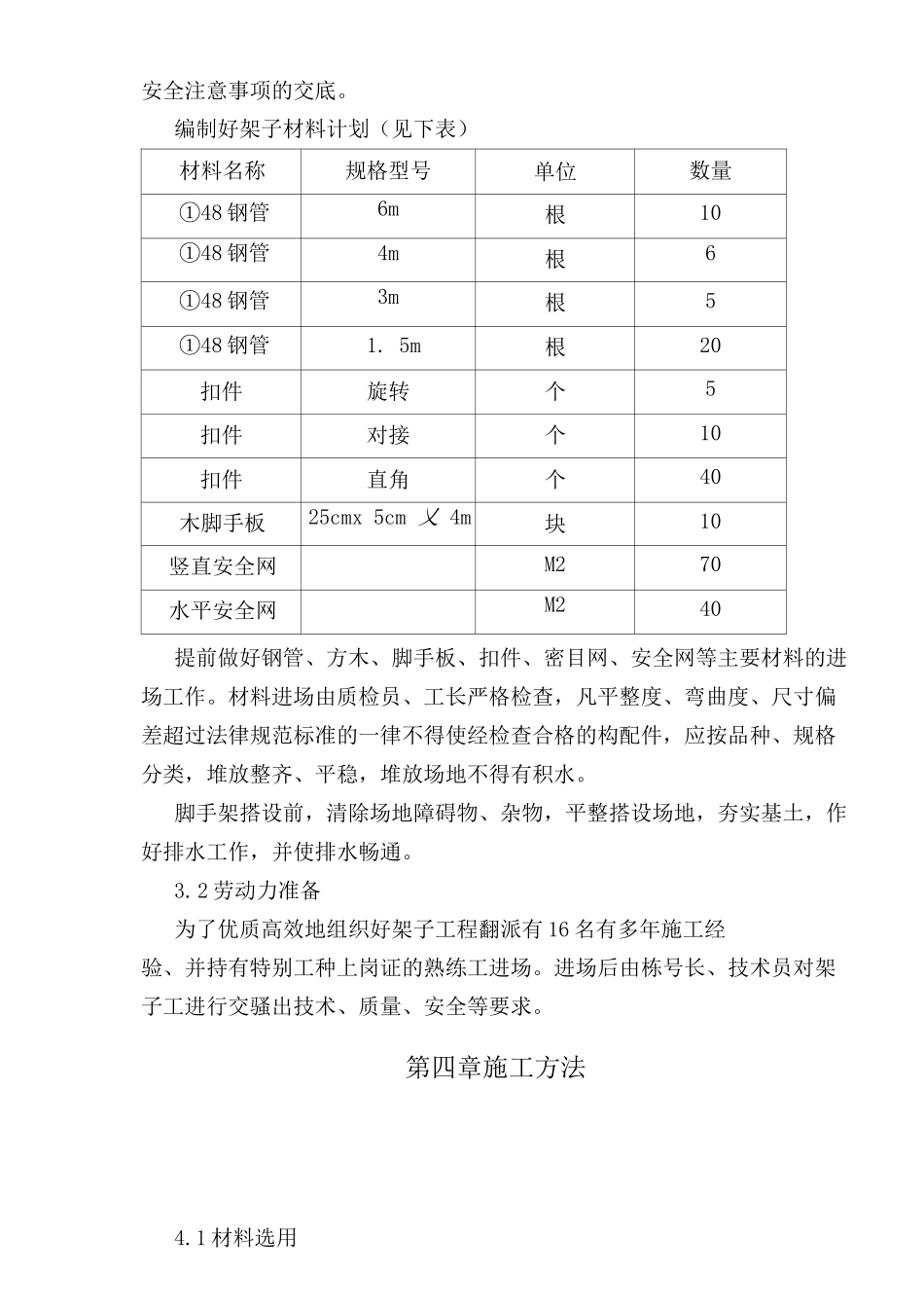 地下室外墙脚手架搭设方案_第3页