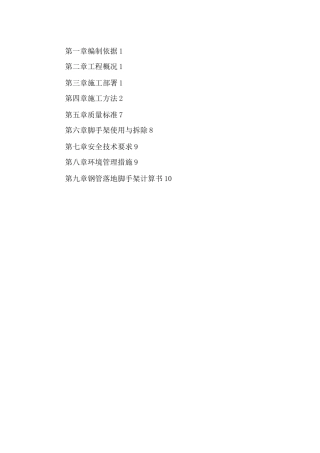 地下室外墙脚手架搭设方案