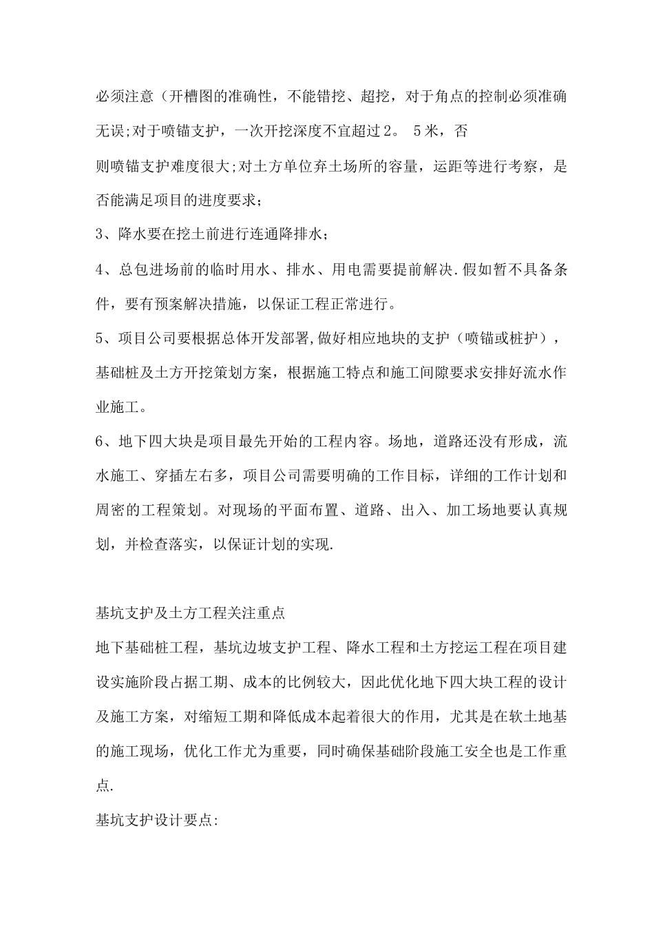 地下室工程施工及塔吊布置等关注要点_第2页