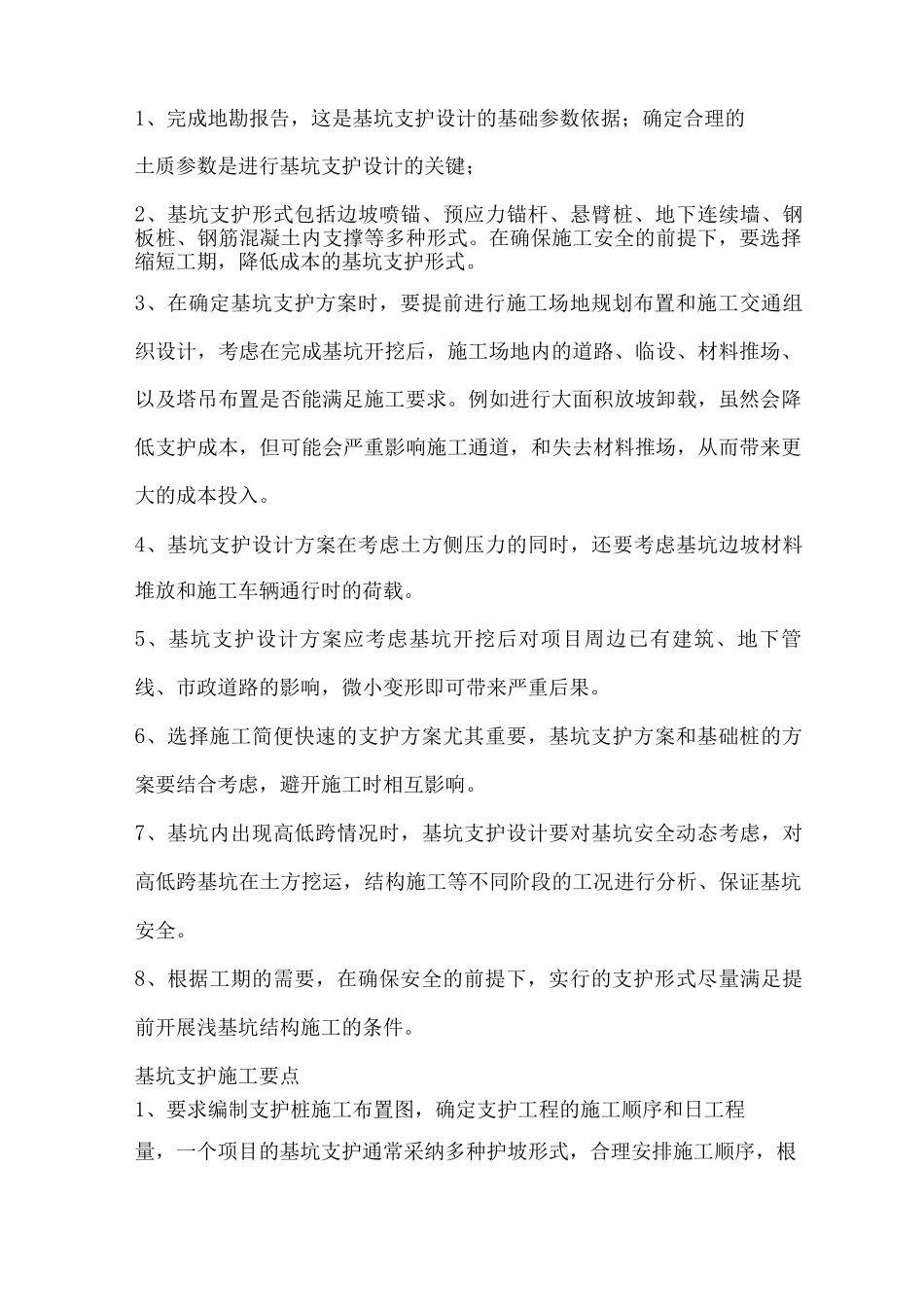 地下室工程施工及塔吊布置等关注要点_第3页