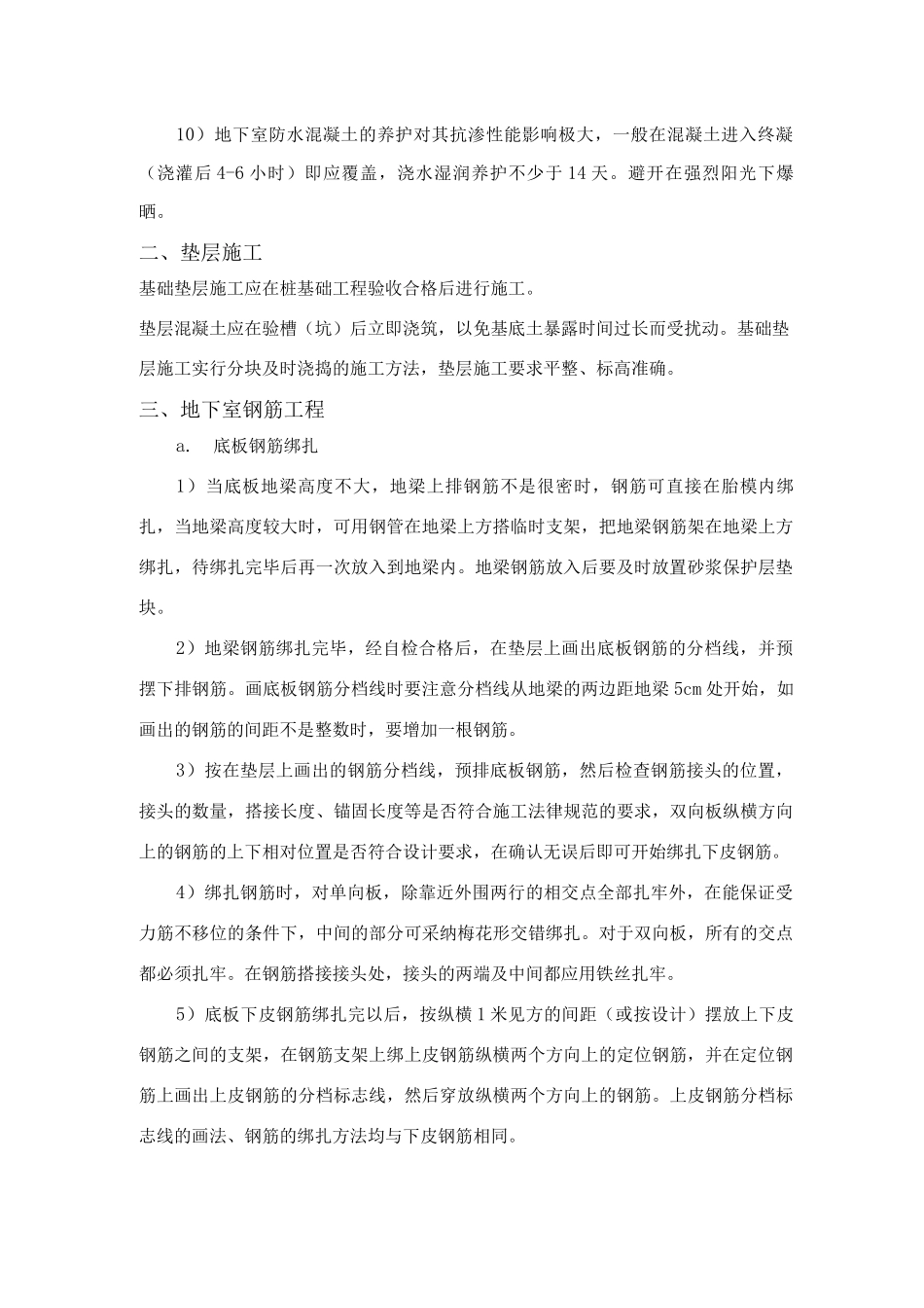 地下室工程施工方案2_第2页