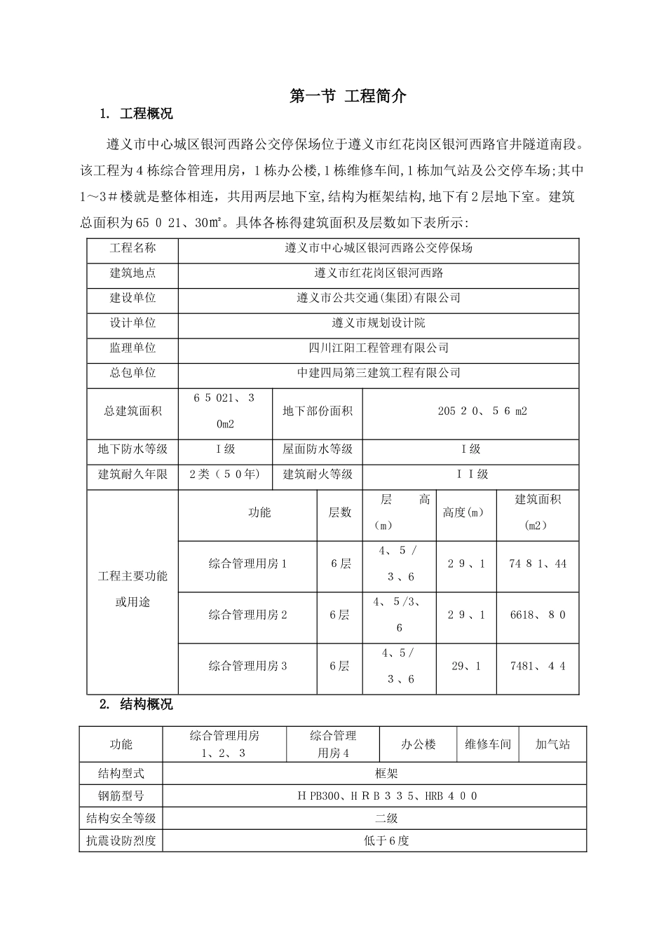 地下室外脚手架专项方案_第2页
