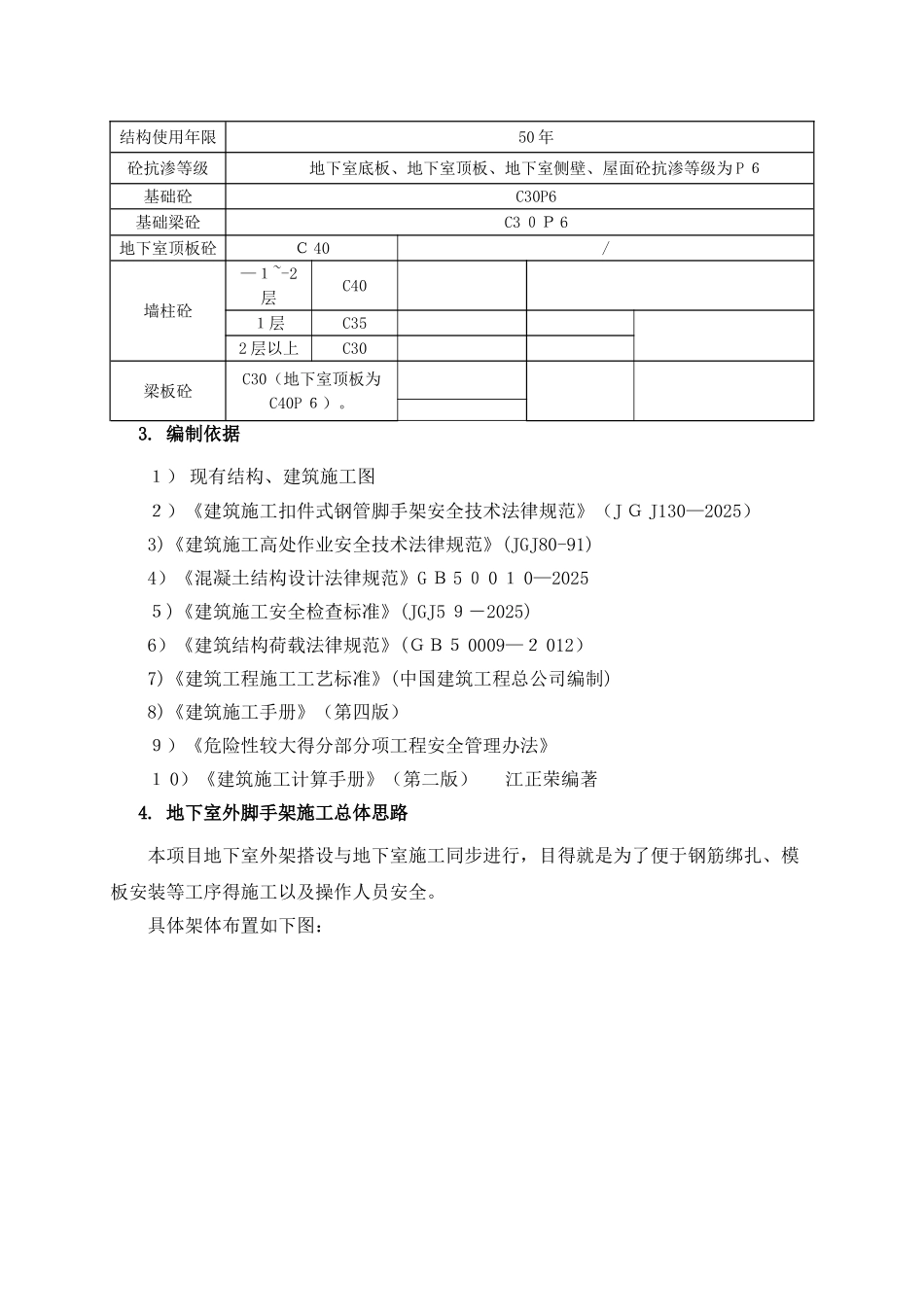 地下室外脚手架专项方案_第3页