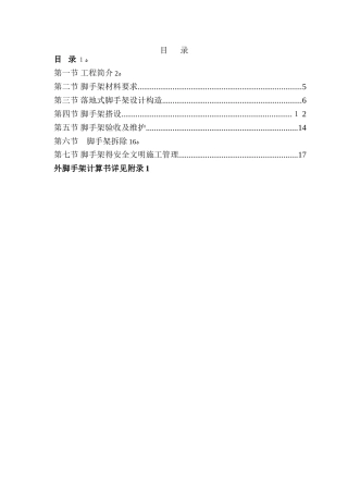 地下室外脚手架专项方案