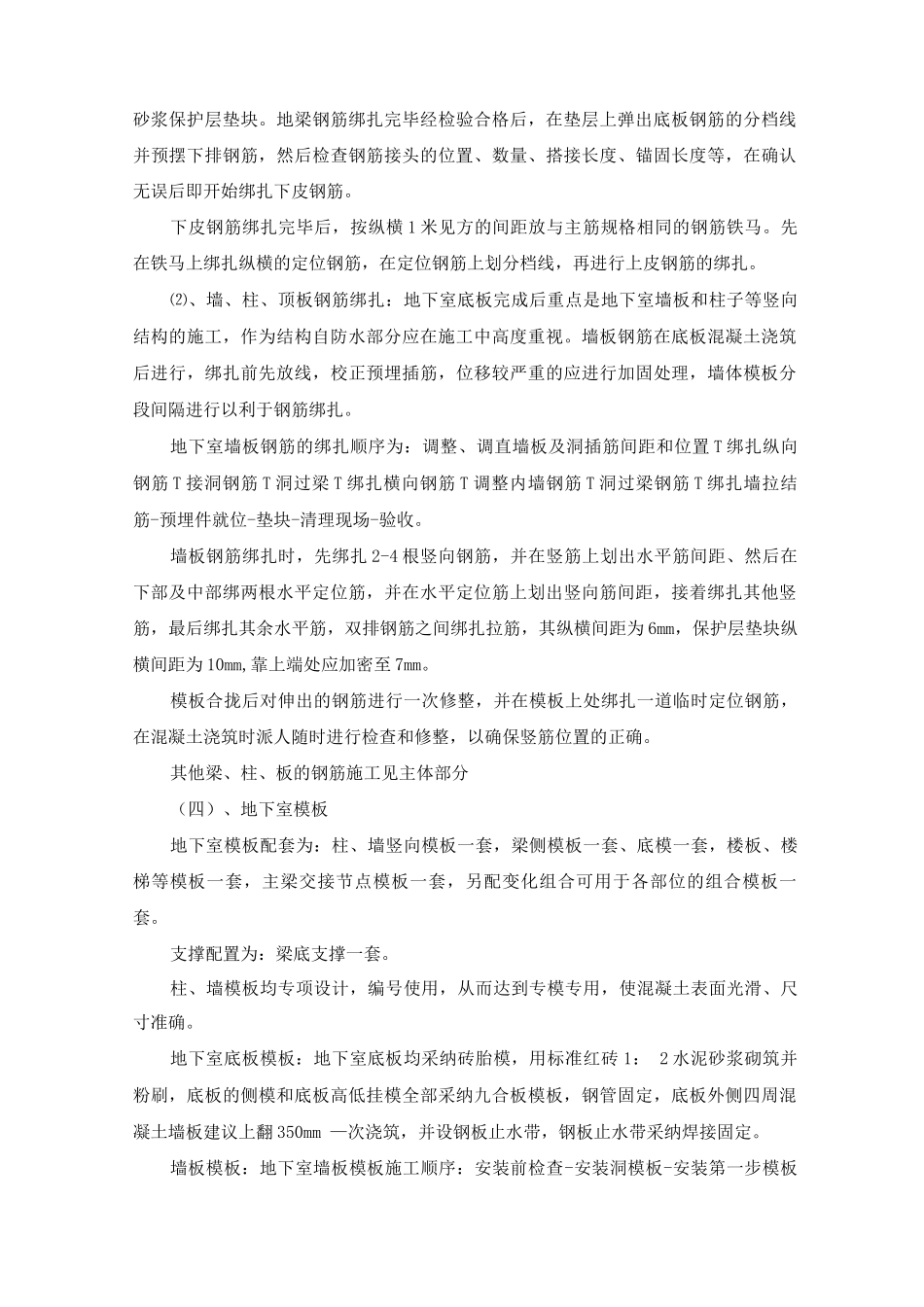 地下室工程施工方案及工艺方法_第3页