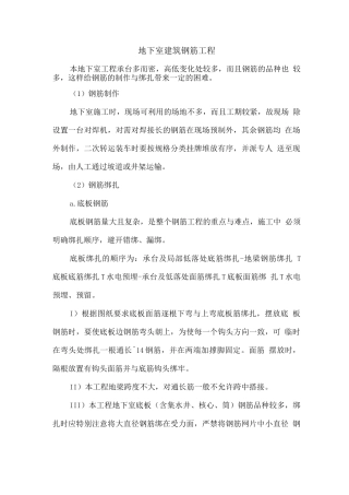 地下室建筑钢筋工程